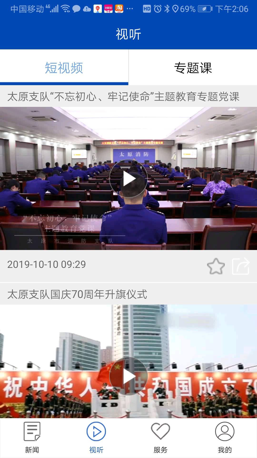 ”APP开发”